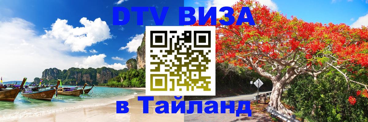 Цены на DTV визу в Таиланд — пакеты услуг, достаточно даже паспорта - 